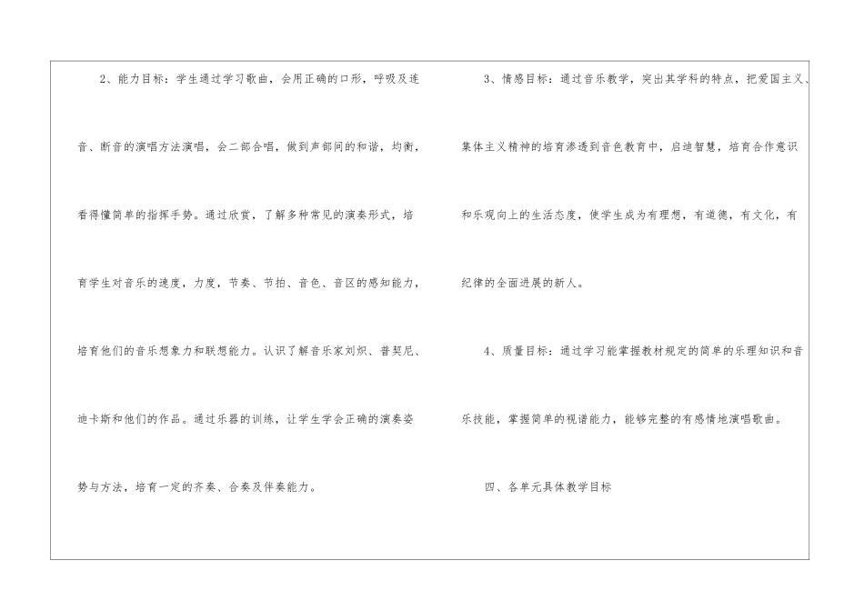 关于学期教学计划音乐汇总6篇_第3页