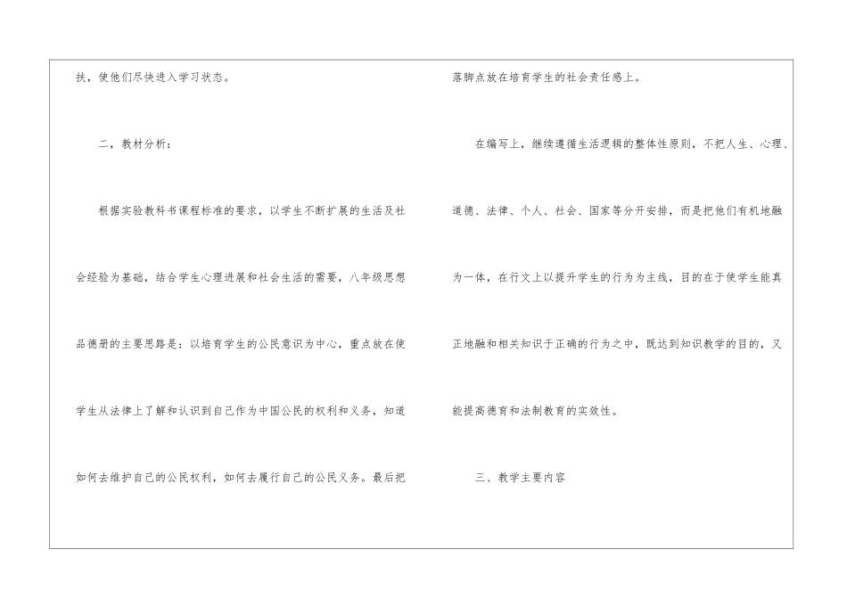 关于学期教学计划模板锦集七篇_第2页