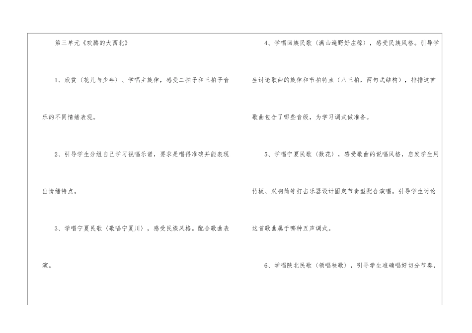 关于学期教学计划汇编10篇_第3页