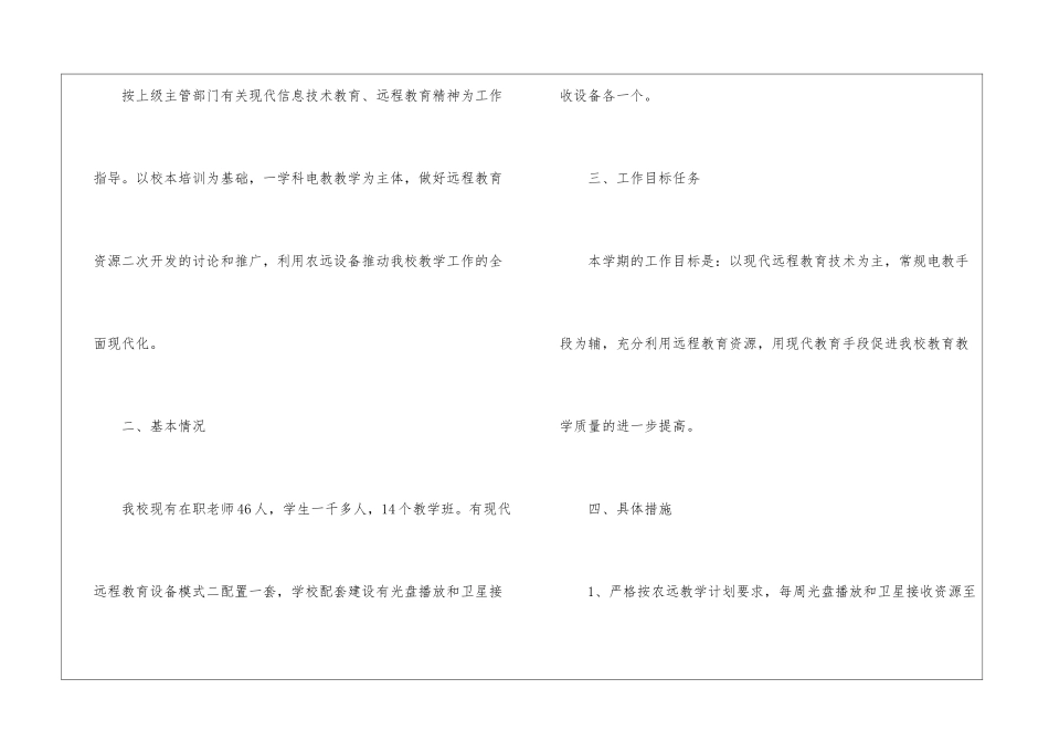 关于学期教学计划锦集九篇_第2页