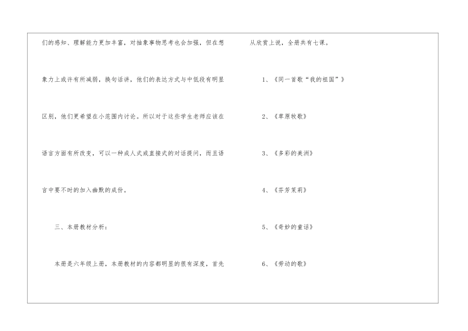 关于学期教学计划音乐四篇_第2页