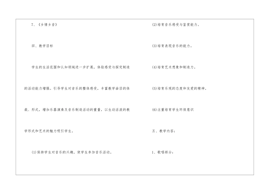 关于学期教学计划音乐四篇_第3页