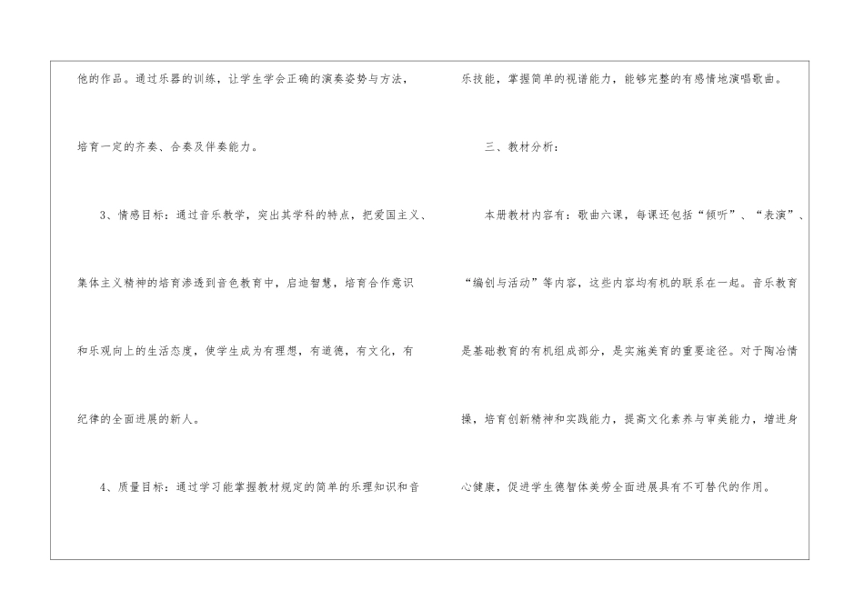 关于学期教学计划音乐4篇_第3页