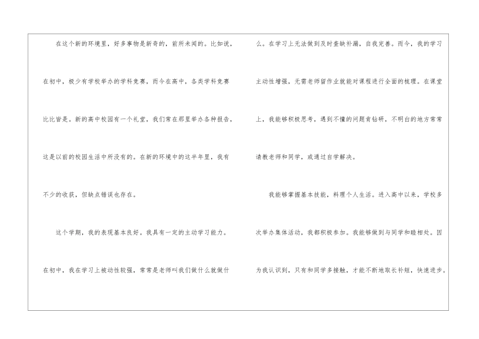 关于学期末自我总结5篇_第2页