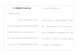 关于学期教师工作总结9篇