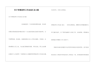 关于学期教师工作总结汇总8篇