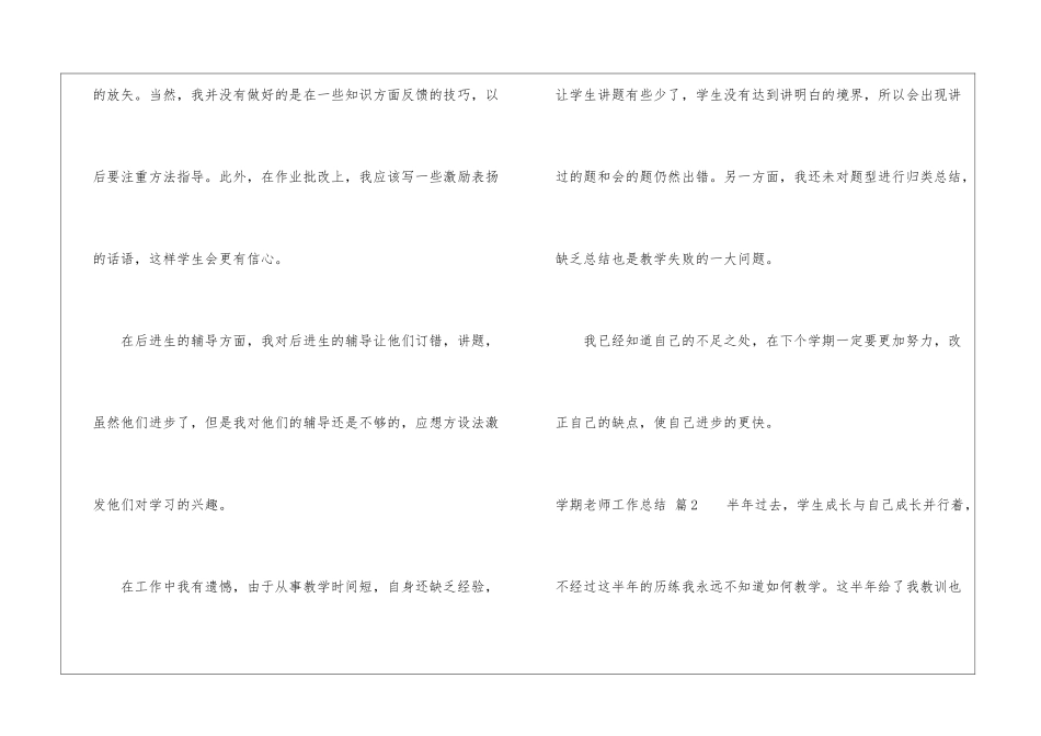 关于学期教师工作总结十篇_第3页