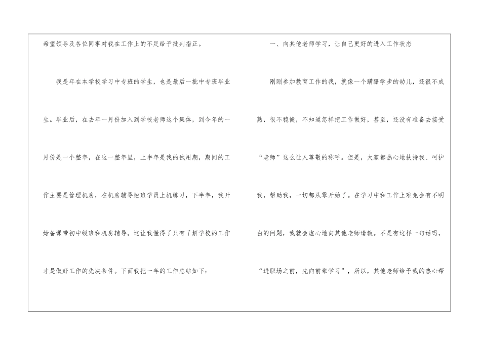 关于学期教师工作总结集合8篇_第2页