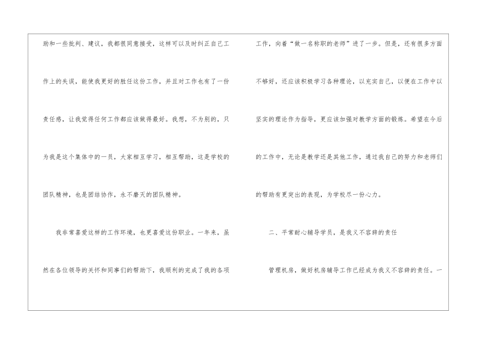 关于学期教师工作总结集合8篇_第3页