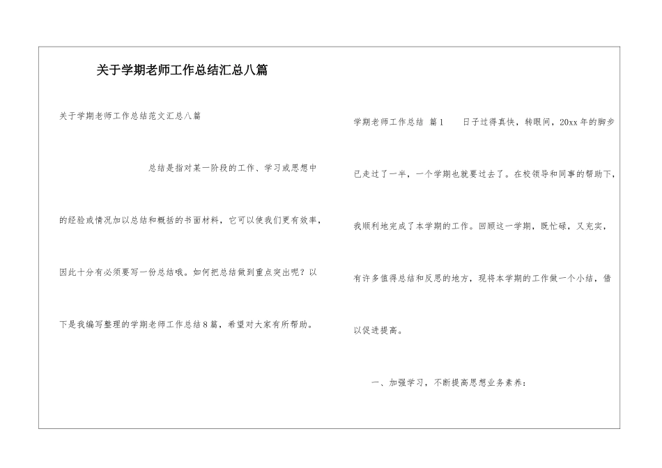 关于学期教师工作总结汇总八篇_第1页