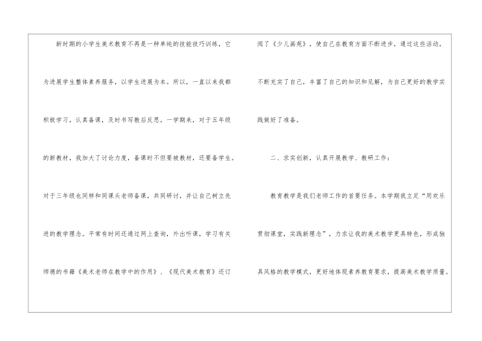 关于学期教师工作总结汇总八篇_第2页