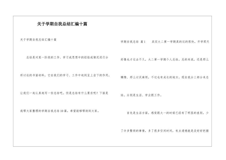关于学期自我总结汇编十篇_第1页