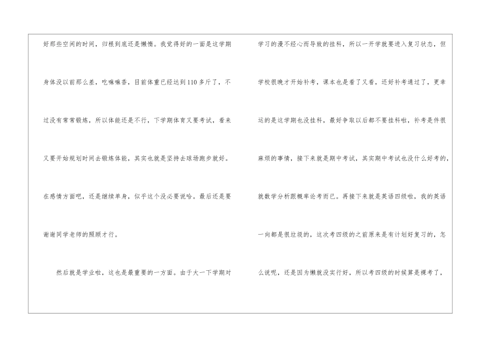 关于学期自我总结汇编十篇_第2页