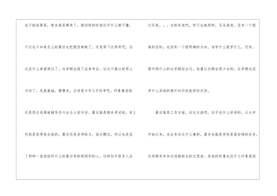 关于学期自我总结汇编十篇_第3页