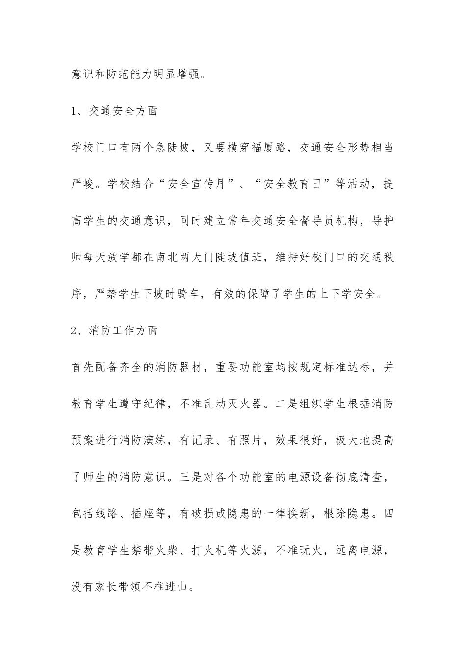 关于学校不稳定因素排查工作调研报告-_第3页