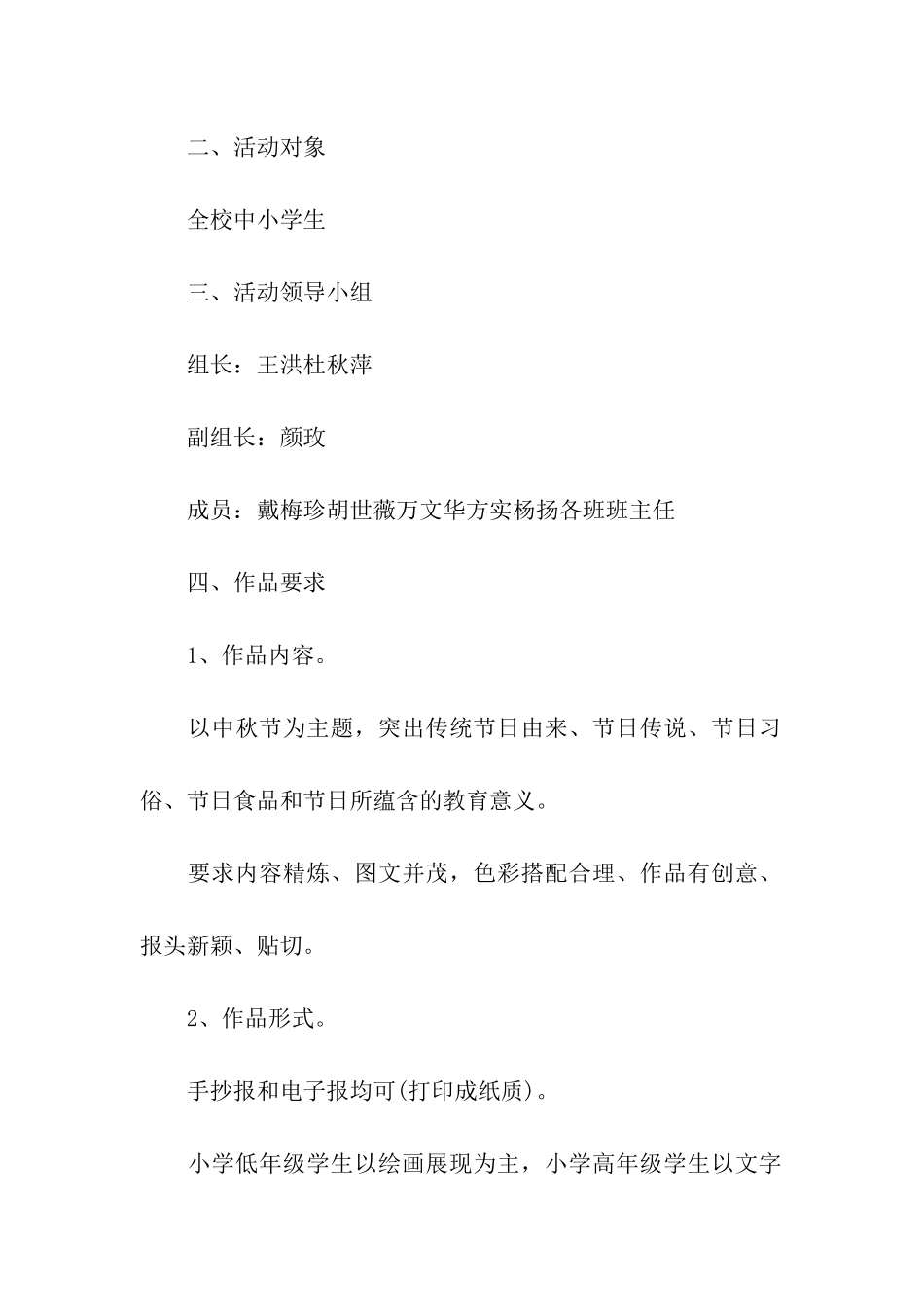 关于学校中秋节活动方案_第2页