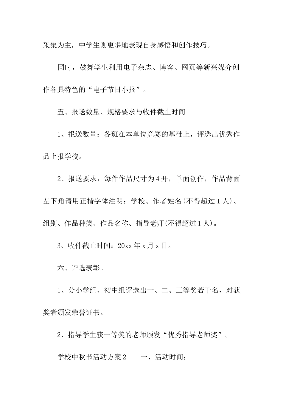 关于学校中秋节活动方案_第3页