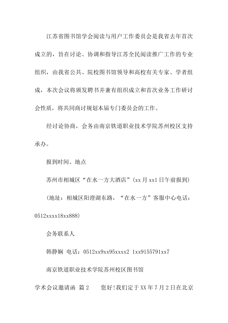 关于学术会议邀请函4篇_第2页