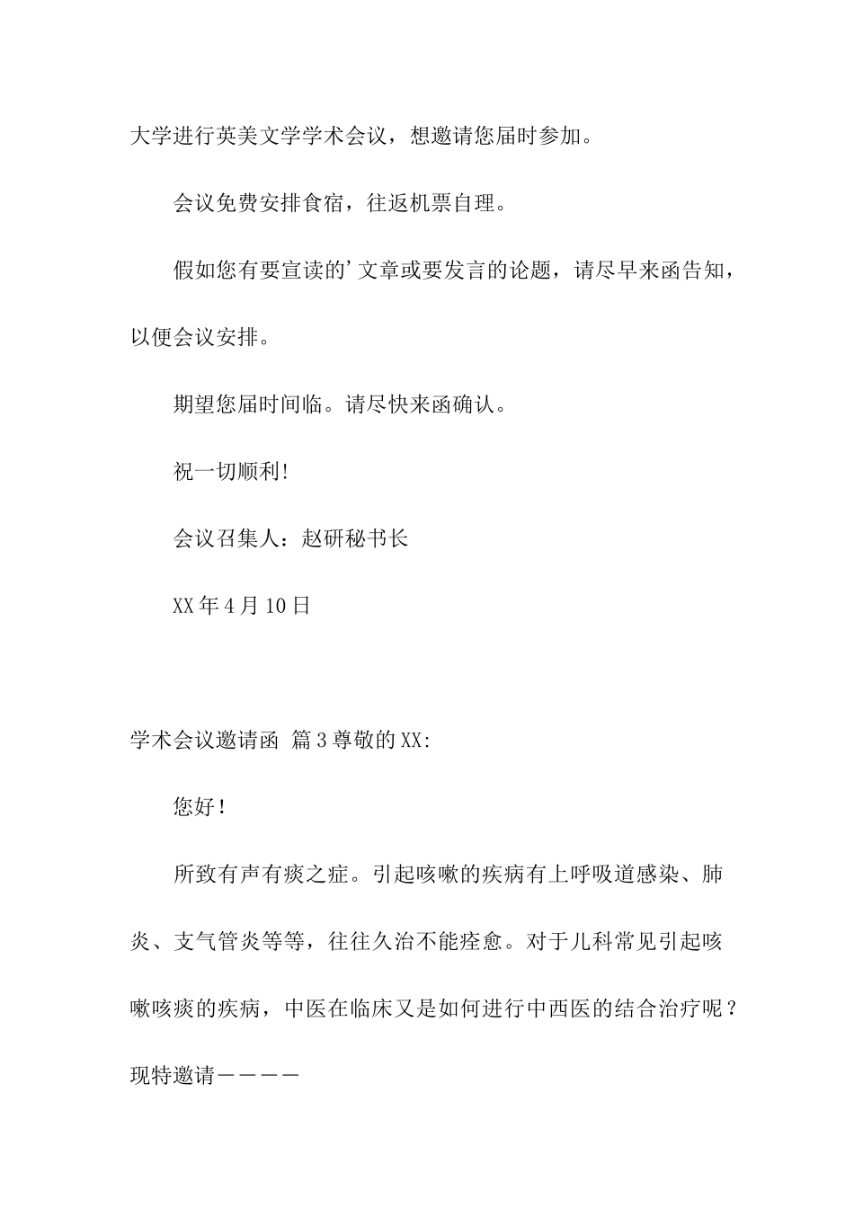 关于学术会议邀请函4篇_第3页