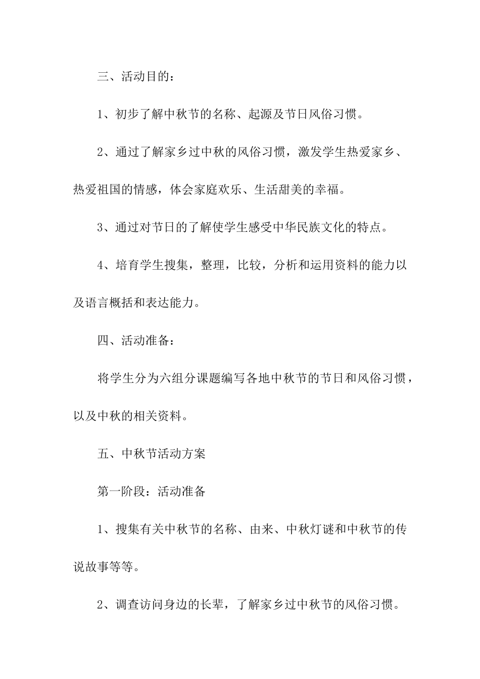 关于学校中秋活动方案_第2页
