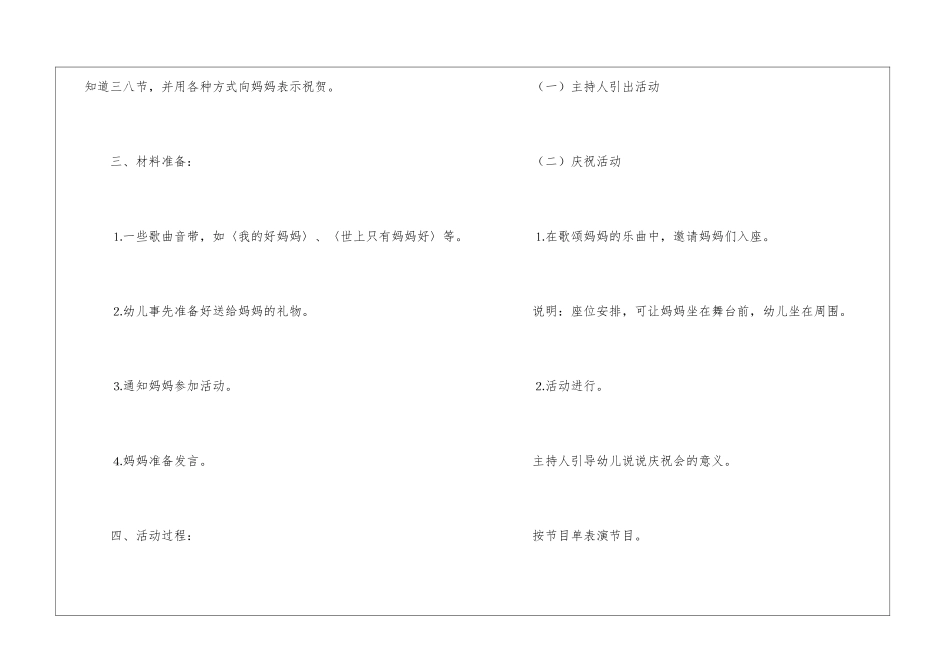 关于学校三八妇女节活动总结合集6篇_第2页