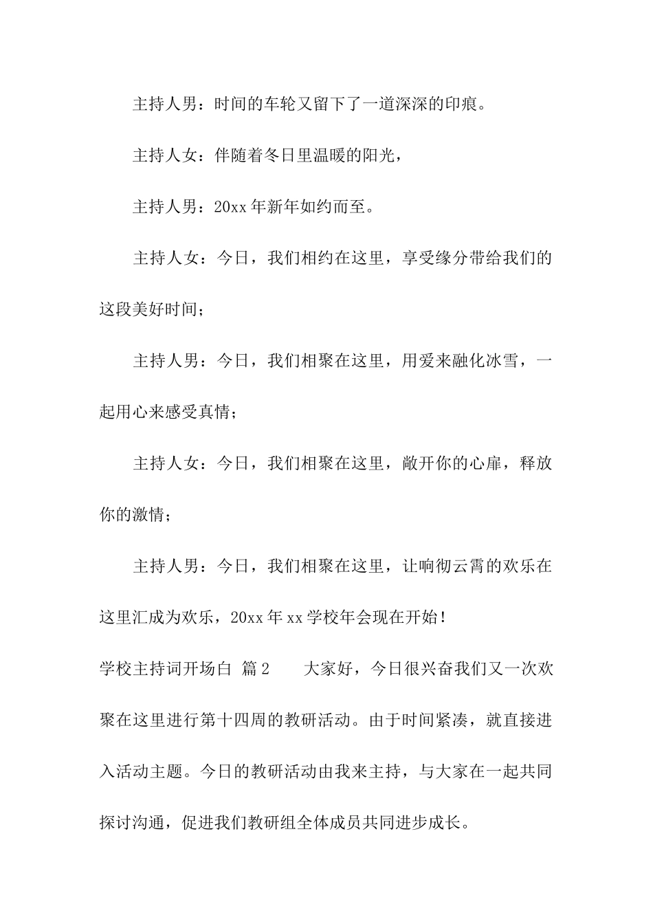 关于学校主持词开场白7篇_第2页