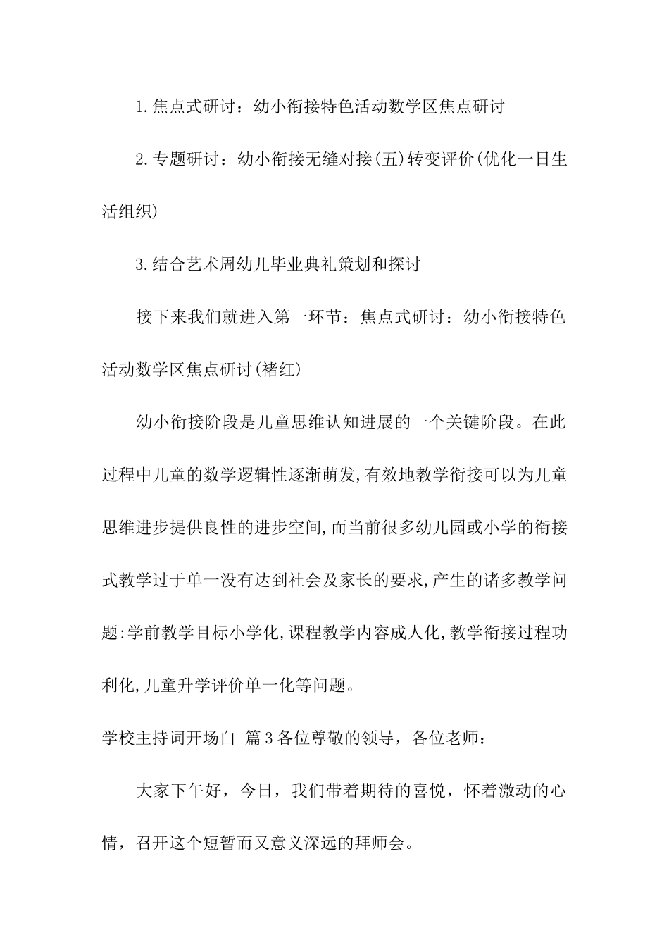 关于学校主持词开场白7篇_第3页