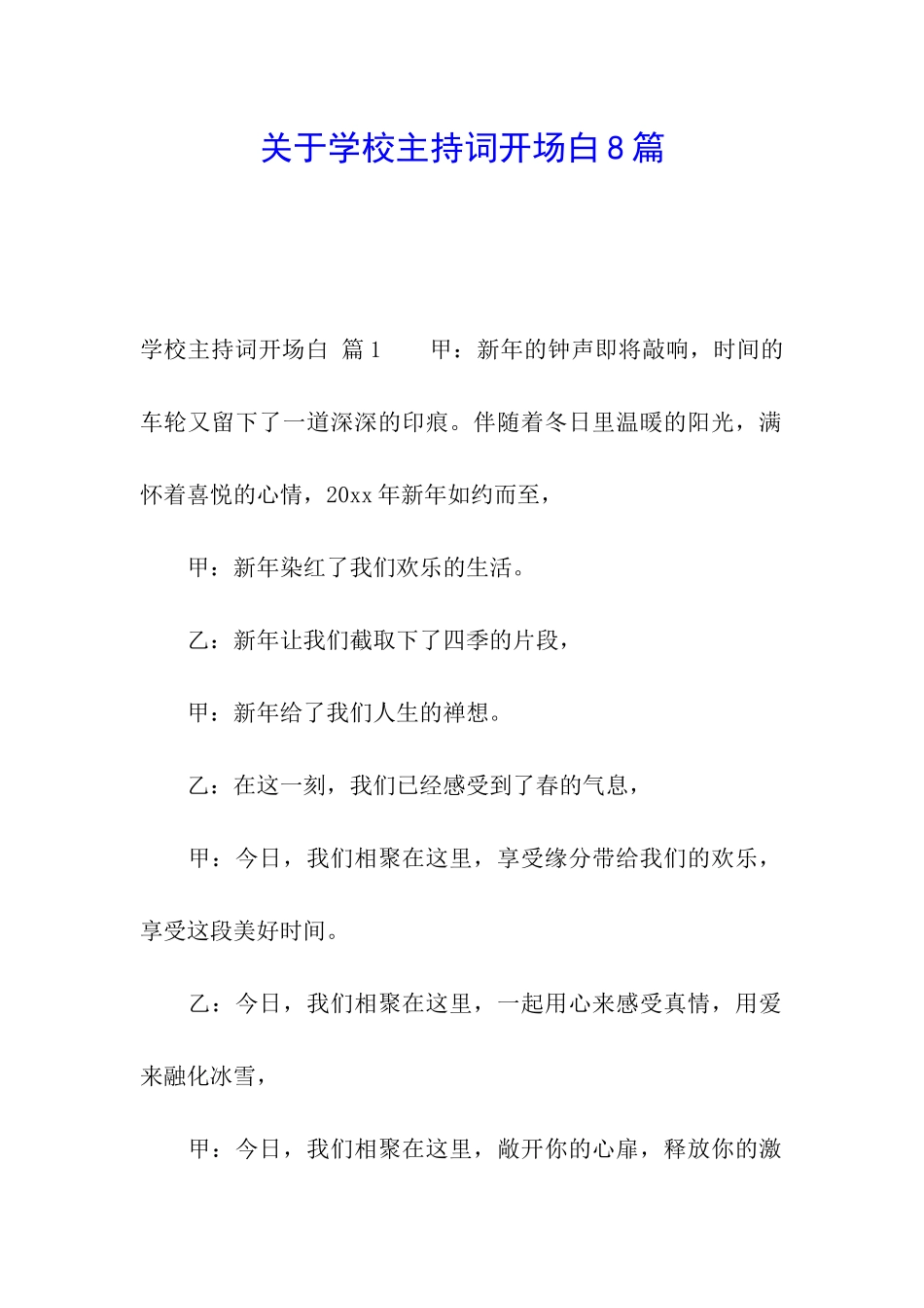 关于学校主持词开场白8篇_第1页