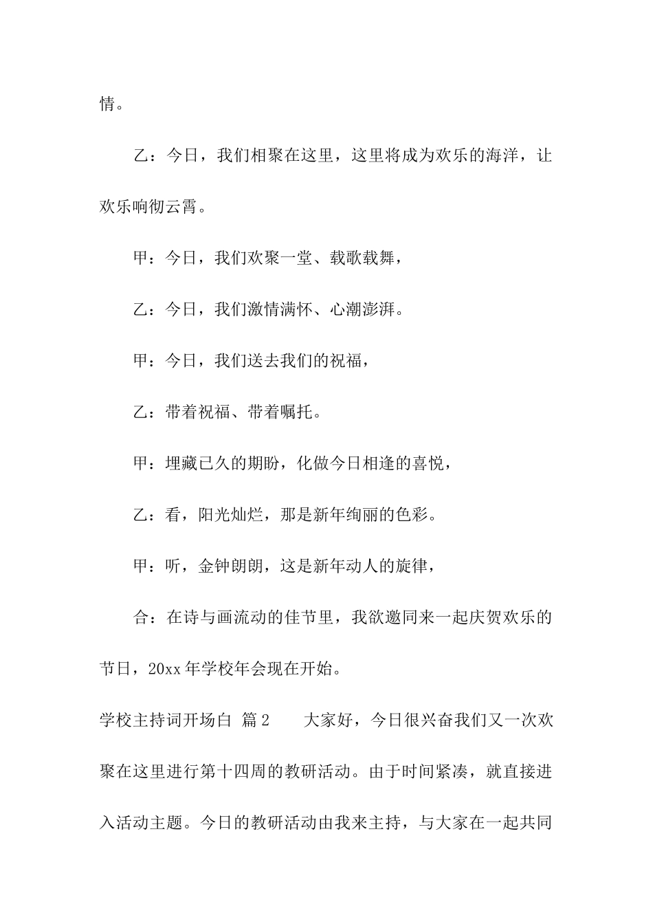 关于学校主持词开场白8篇_第2页