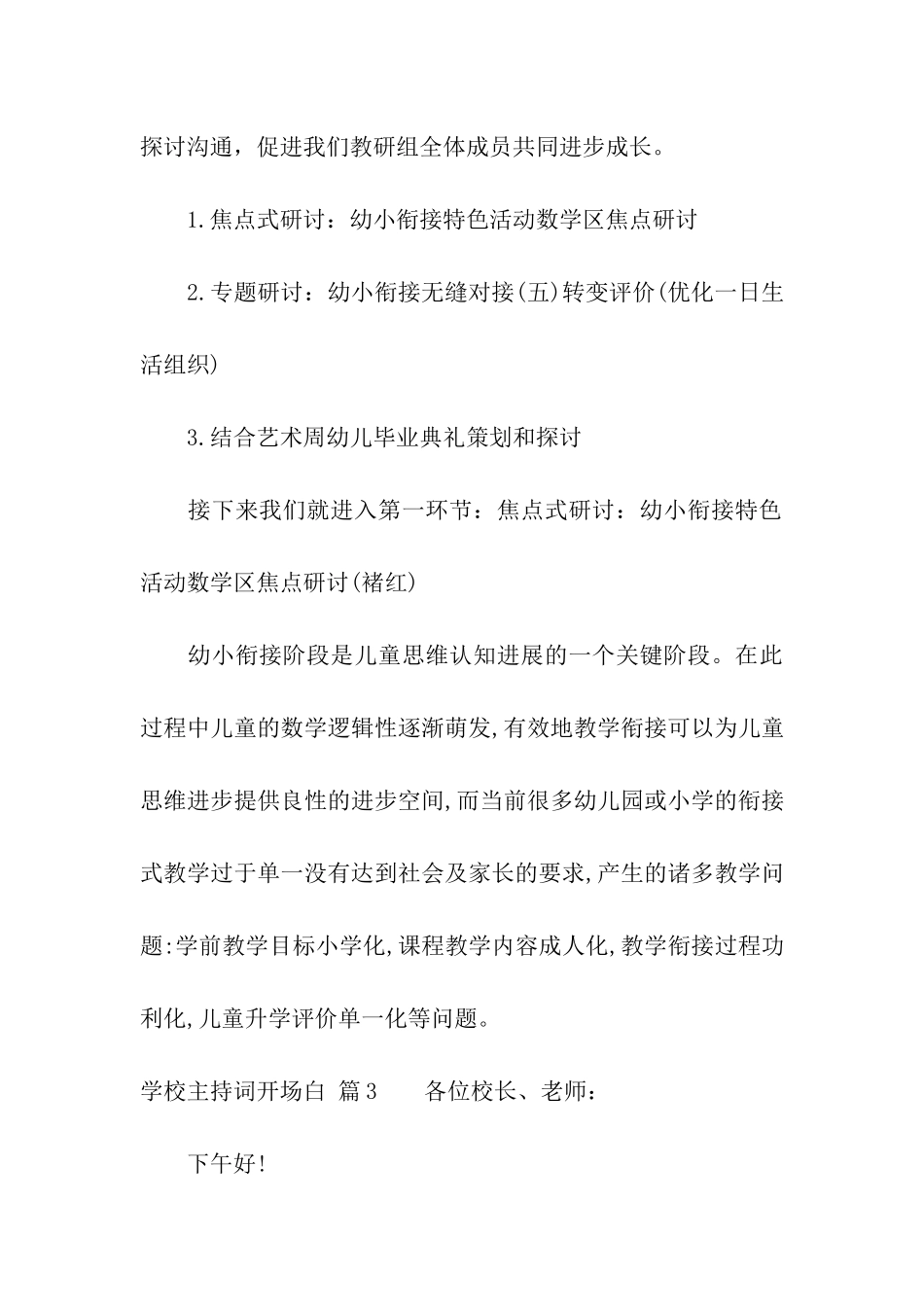 关于学校主持词开场白8篇_第3页