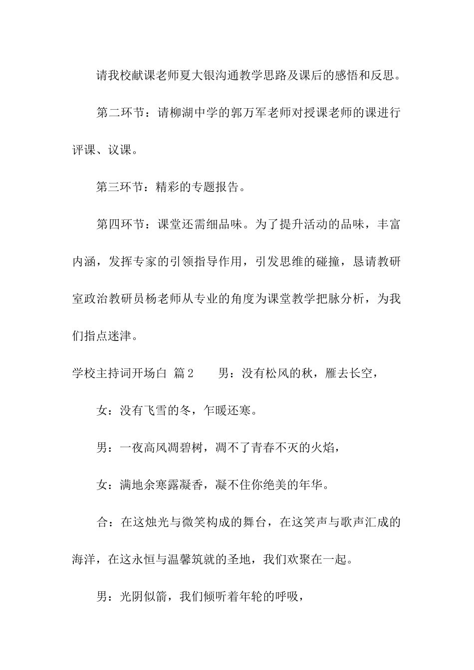 关于学校主持词开场白6篇_第2页