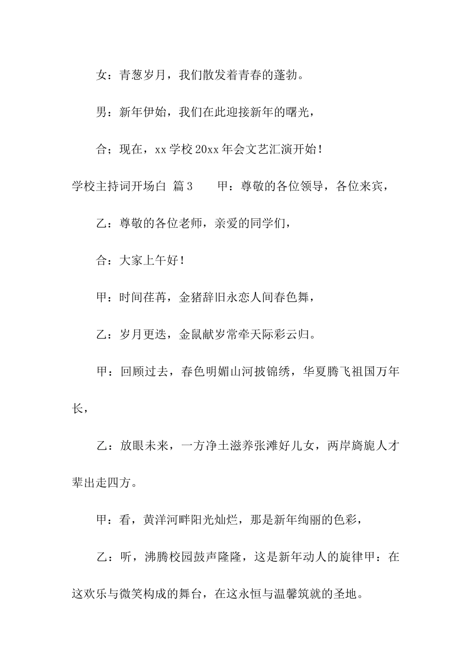 关于学校主持词开场白6篇_第3页