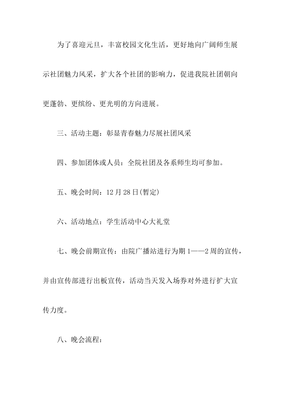 关于学校元旦晚会的策划书_第2页