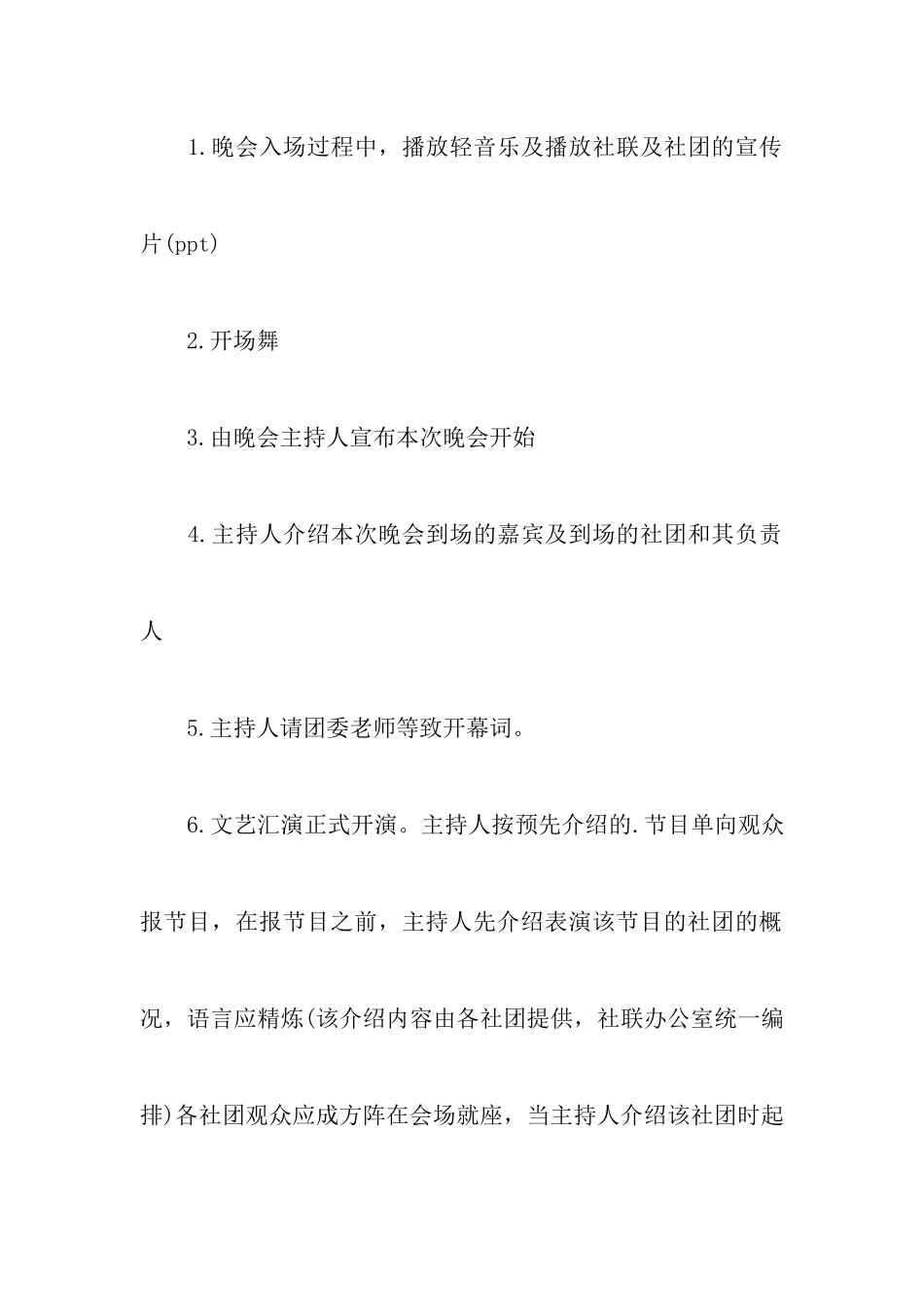 关于学校元旦晚会的策划书_第3页