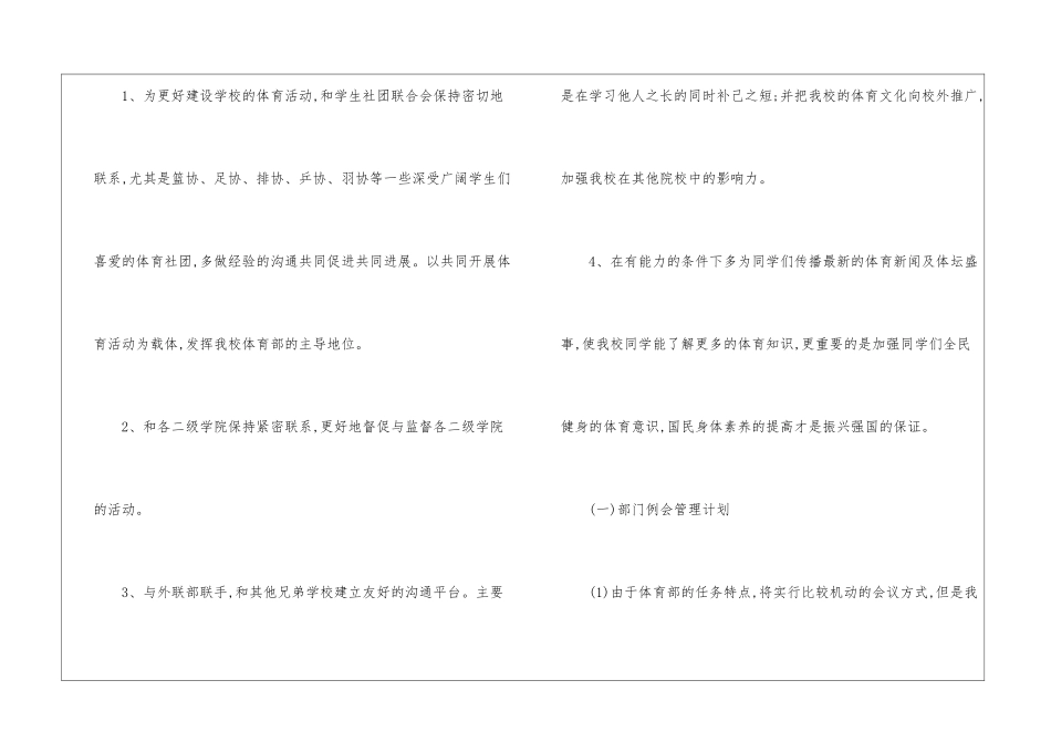 关于学校体育工作计划汇编十篇_第2页