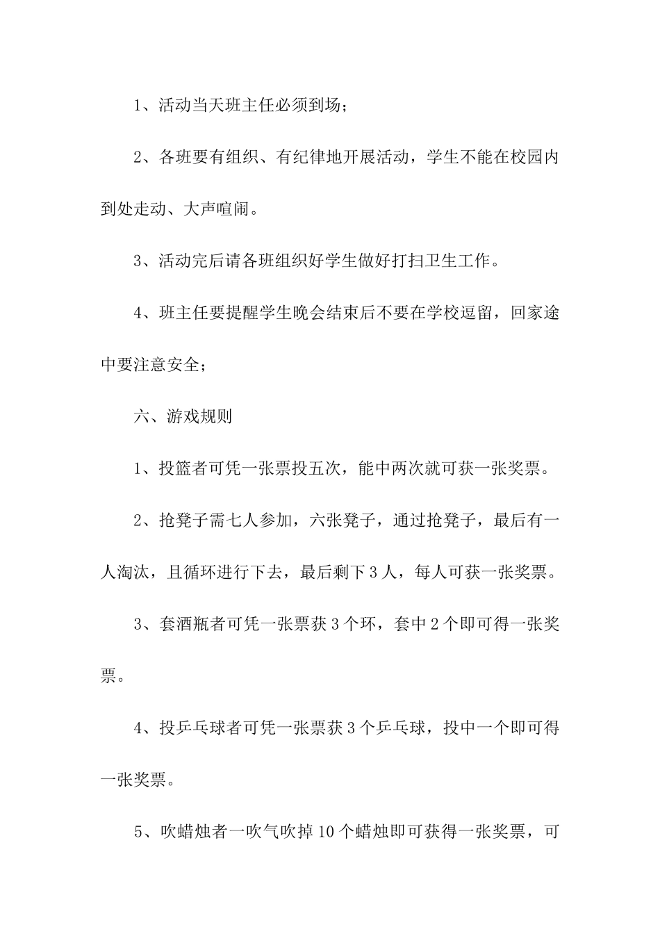 关于学校元旦活动方案三篇_第2页