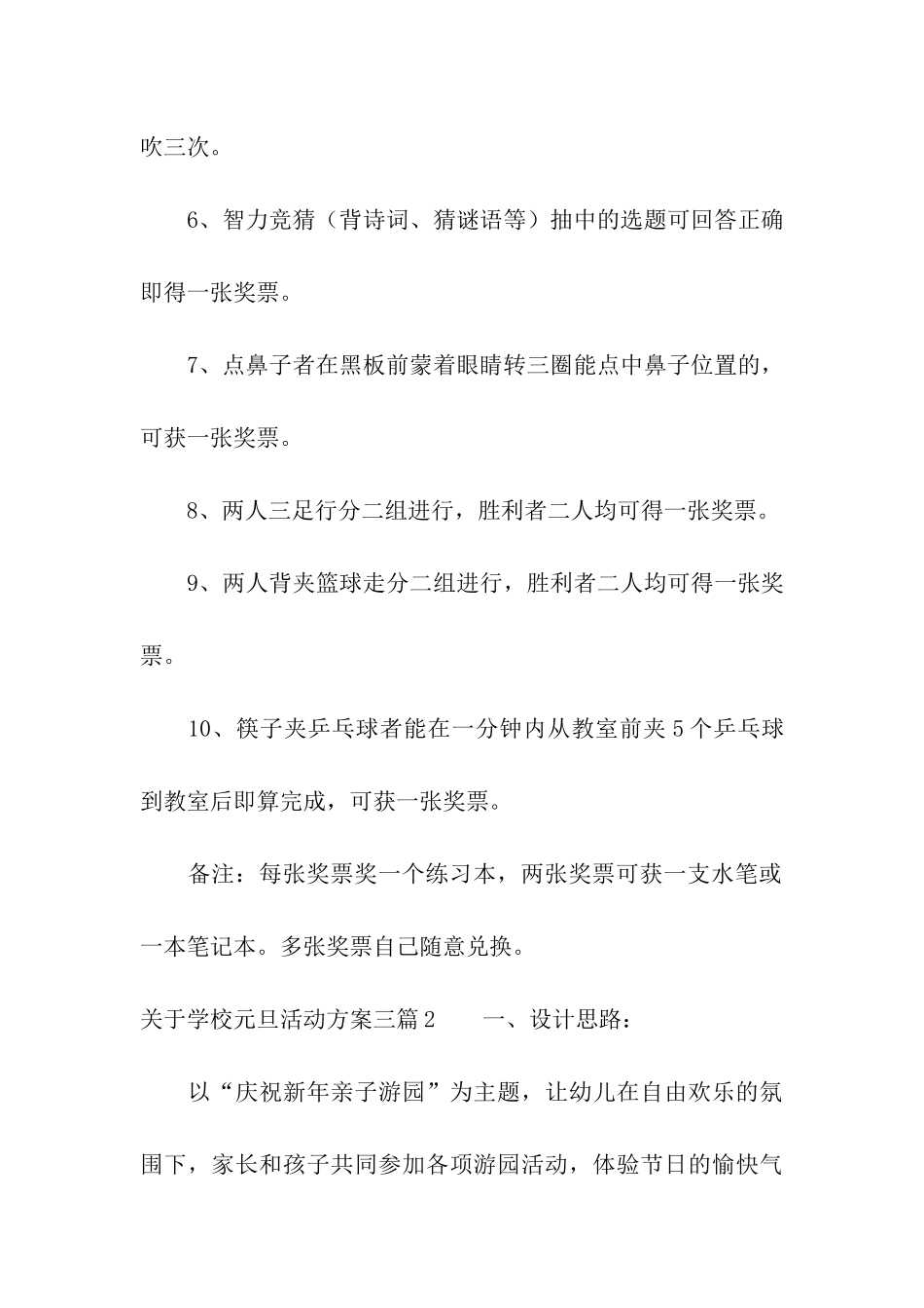 关于学校元旦活动方案三篇_第3页