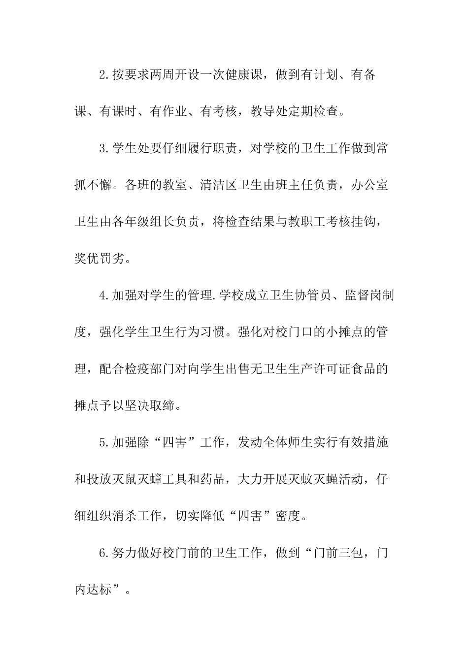 关于学校创卫工作计划最新_第3页