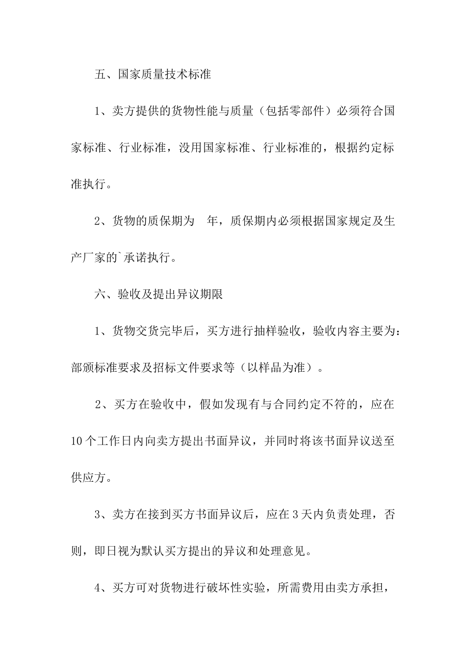 关于学校合作协议书三篇_第2页