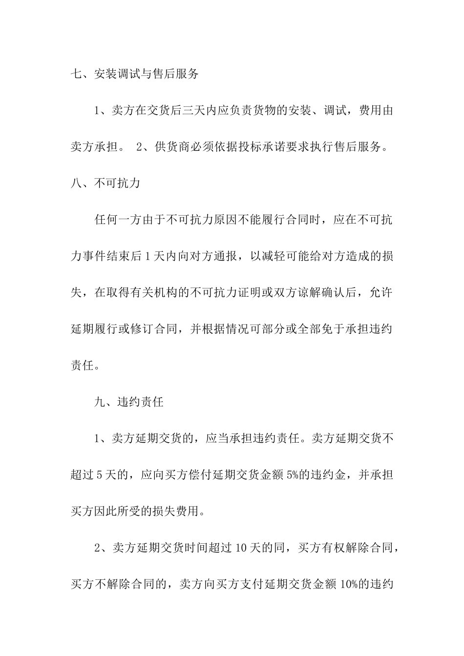 关于学校合作协议书三篇_第3页