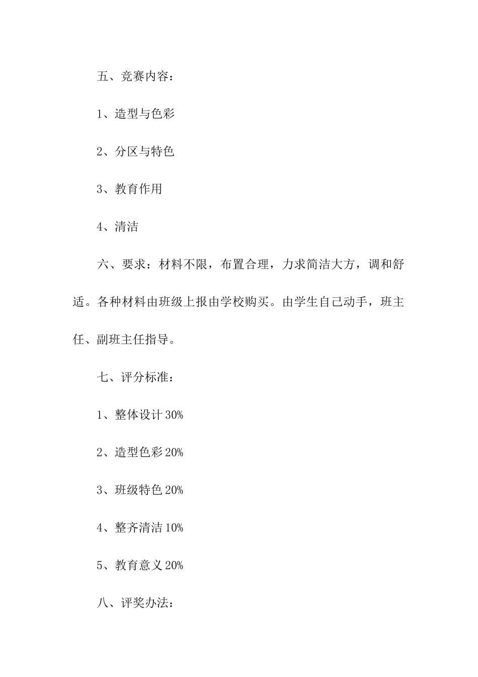 关于学校元旦联欢会策划方案_第2页