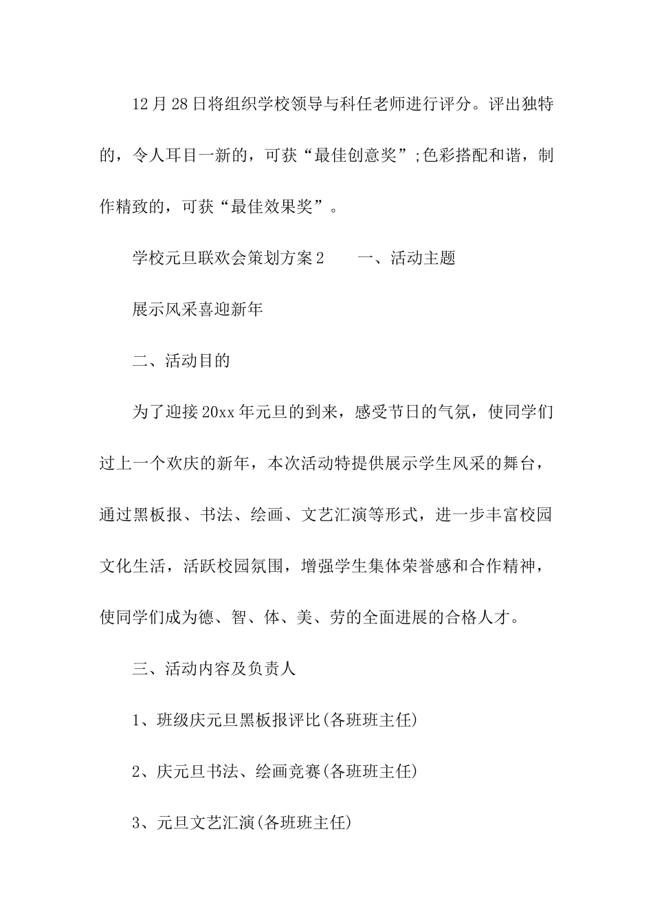 关于学校元旦联欢会策划方案_第3页