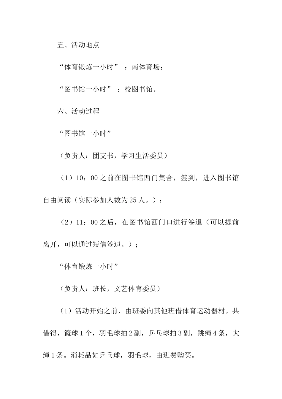 关于学校团日活动的总结报告_第2页