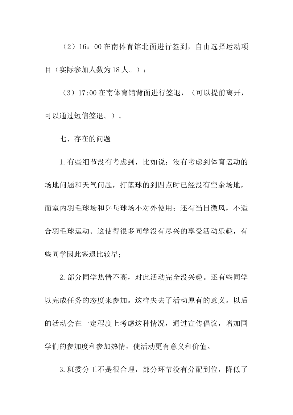 关于学校团日活动的总结报告_第3页