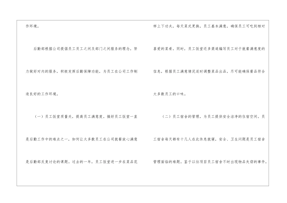 关于学校后勤的工作总结_第2页