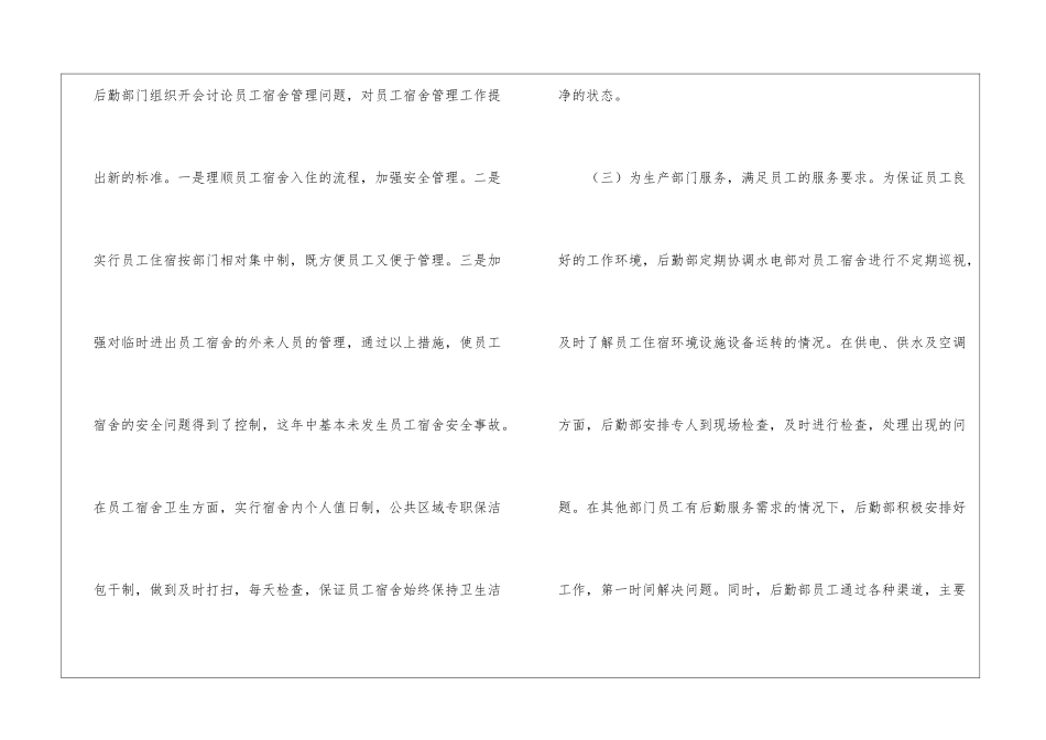 关于学校后勤的工作总结_第3页