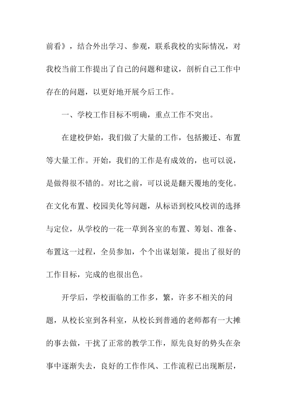 关于学校发展的建议书模板_第2页
