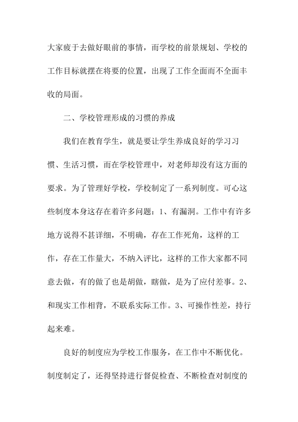 关于学校发展的建议书模板_第3页