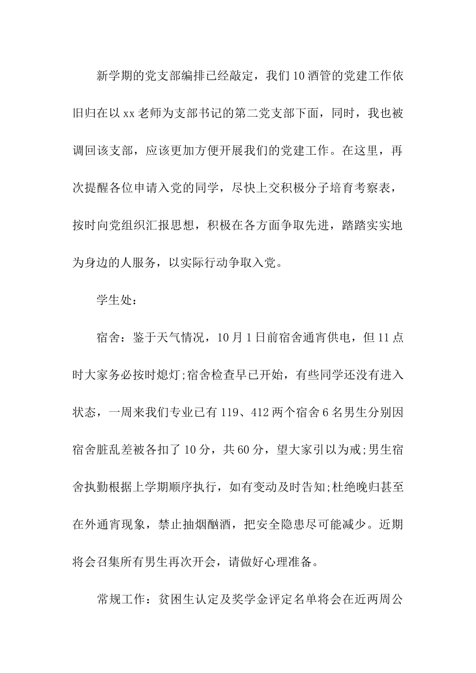 关于学校学生工作例会的简报_第2页