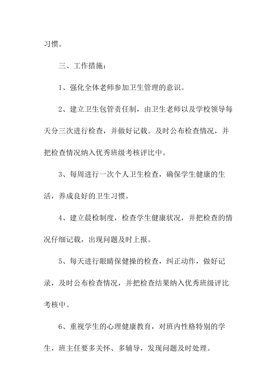 关于学校学期卫生工作计划_第2页